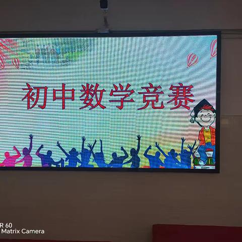 思维跃动———育英学校初中部数学竞赛纪实