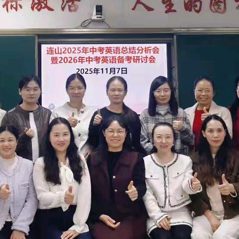 研课赋能， ﻿聚力备考新征程