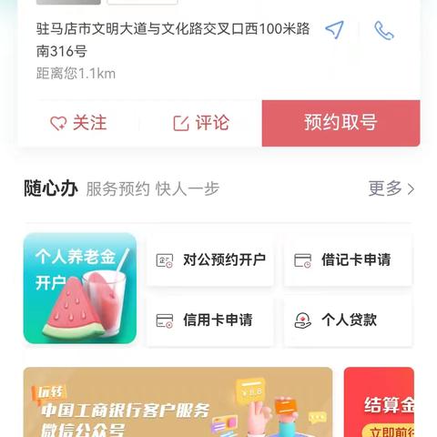 工行驻马店文化路支行积极推广预约取号 创新优化服务