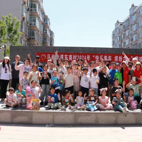 马尚东南村“快乐童年 缤纷六一”主题活动