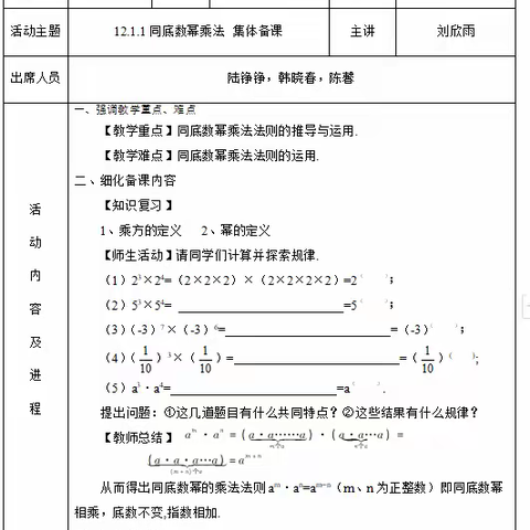 “集”思广益，“备”享精彩——海南华侨中学教育集团海联中学数学组初二年级集体备课