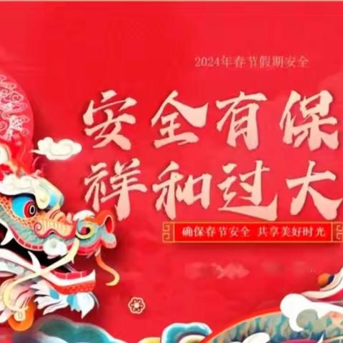 网格安全有保障 平安祥和过新年