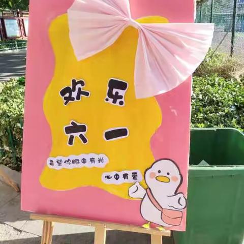 《六一展板》铁路幼儿园