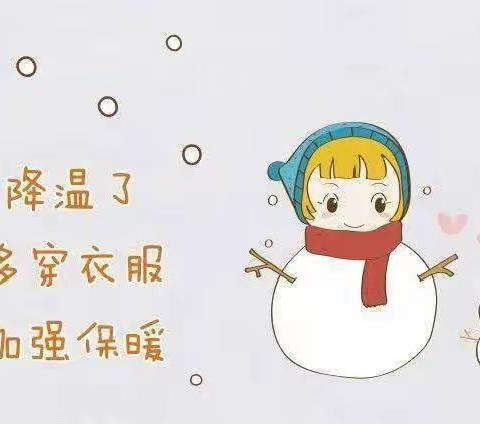 冠文幼儿园：关于防范冰冻雨雪天气给家长的一封信