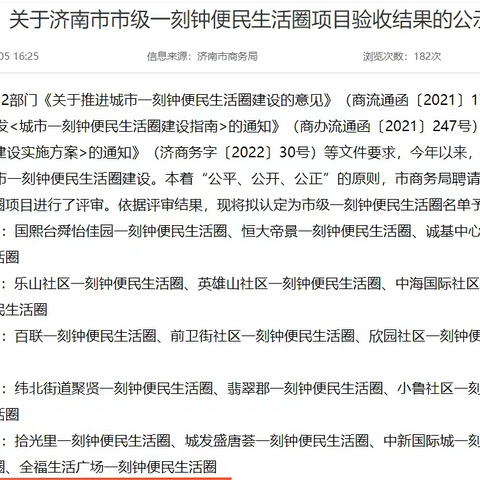 全福街道：便民服务触手可及，一刻钟尽享“美好生活圈”