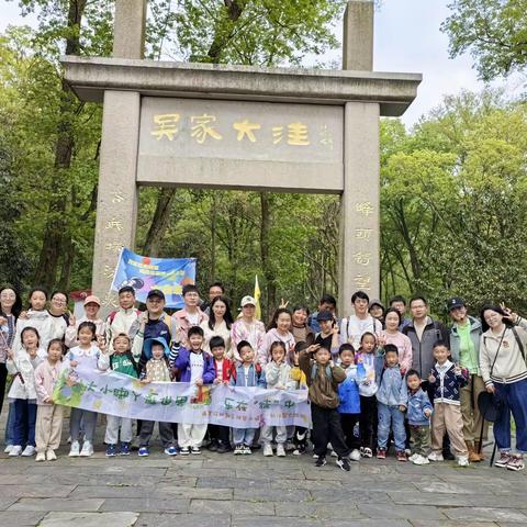 徒步自然，一起“趣”爬山——鸿基水城第一幼儿园大四班徒步活动