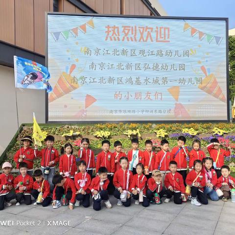 【幼小衔接】参观小学初体验、幼小衔接促成长——鸿基水城第一幼儿园参观小学活动
