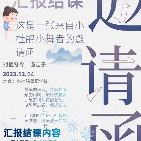 “杜鹃花开·美耀湘中”小杜鹃舞蹈学校