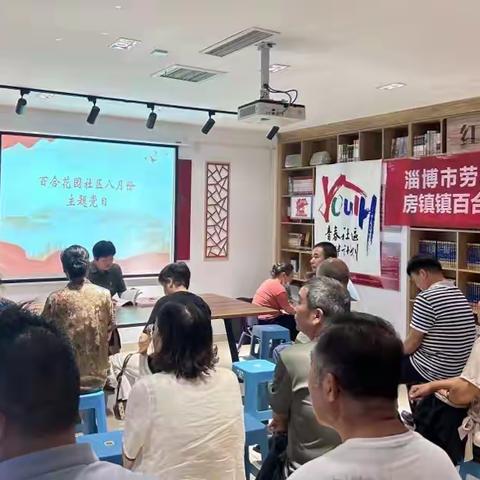 百合花园社区党委开展八月份“学习贯彻党的二十届三中全会精神”主题党日