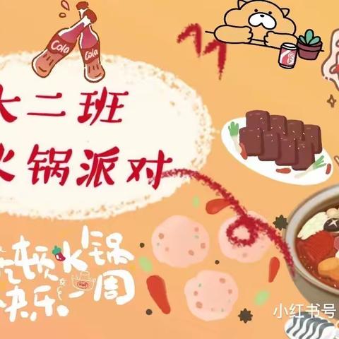 《喜迎冬日，火锅咕嘟咕嘟》——我在幼儿园吃火锅啦！