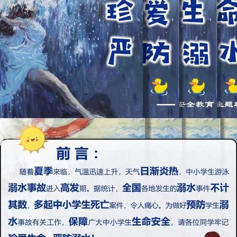 《筑牢学生安全意识，为学生成长保驾护航》