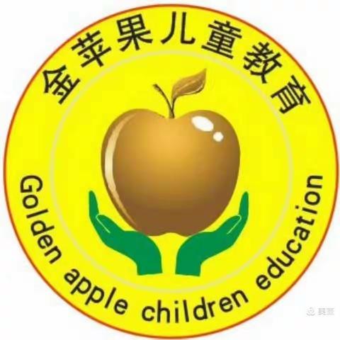 金苹果幼儿园资助宣传——资助暖心 情润童心