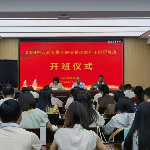 锻造管理意识 淬炼坚毅意志——2024年暑期教育管理青年干部研修班第一阶段培训纪实