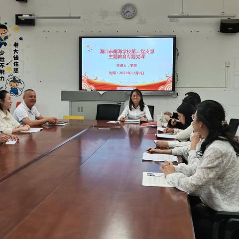 第二党支部主题教育专题党课——《学习扎实推进全体人民共同富裕》