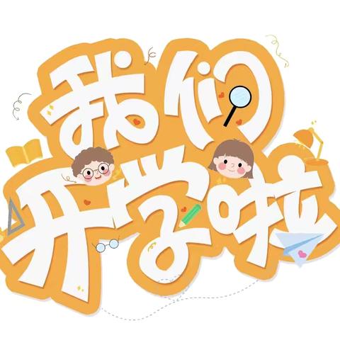 春风有信，“幼”见归期——实验幼儿园开学准备工作纪实