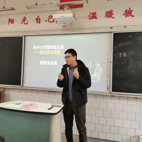 阳光家长课堂  —硬笔书法上课啦！