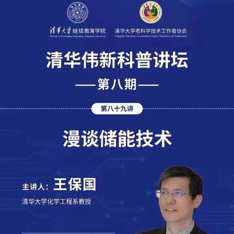 科技强国，筑梦未来—第六中学组织观看清华伟新科普讲坛