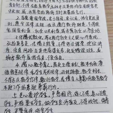 铸就高尚师德师风：竹山小学全体教师学习新时代中小学教师职业行为十项准则
