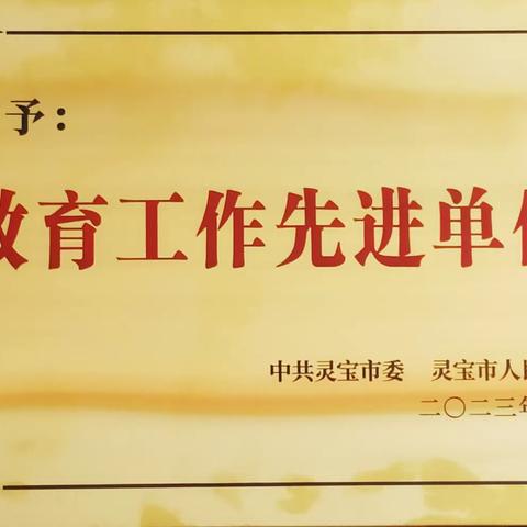 故县一中：“智”理班集体，“慧”做班主任——灵宝市第一初级中学教育集团班主任讲班交流