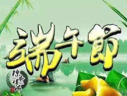 沐尚幼儿园端午节