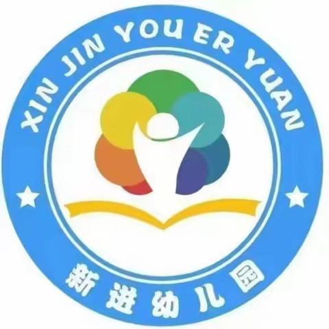 “以练为防 安以护幼”——琼中黎族苗族自治县新进幼儿园2024年春季消防安全演练