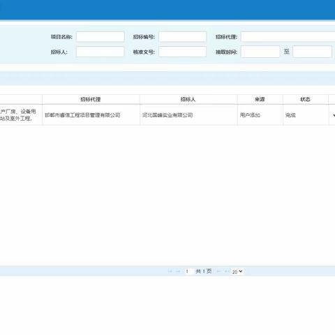 开展远程异地评标、提升招投标活动质量