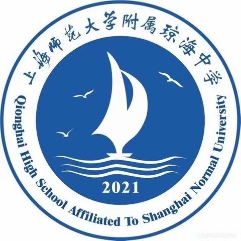 “星光不问赶路人，江河眷顾奋楫者”——上海师范大学附属琼海中学八年级2023-2024第一学期期末颁奖大会