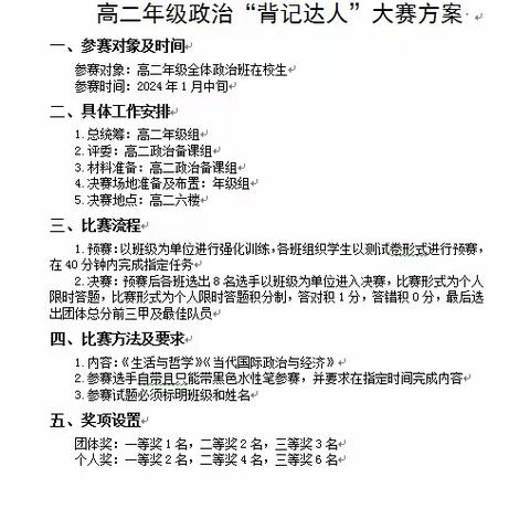 【课题动态】学科竞赛亮风采，五育并举促发展——政治学科知识达人挑战赛