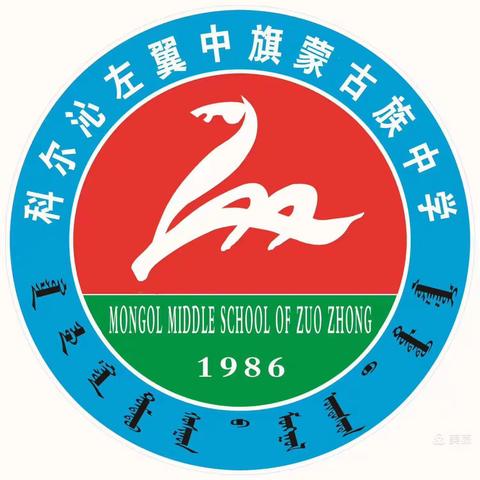 家校共育，静待花开——科尔沁左翼中旗蒙古族中学2023级9班家长会