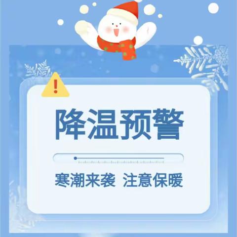 防寒保暖，健康“童”行—白帽中心幼儿园防寒保暖小贴士