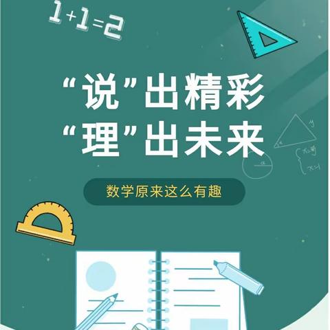 南靖县丰田华侨学校校园文化艺术节——我是“数学说理小达人”视频展示活动