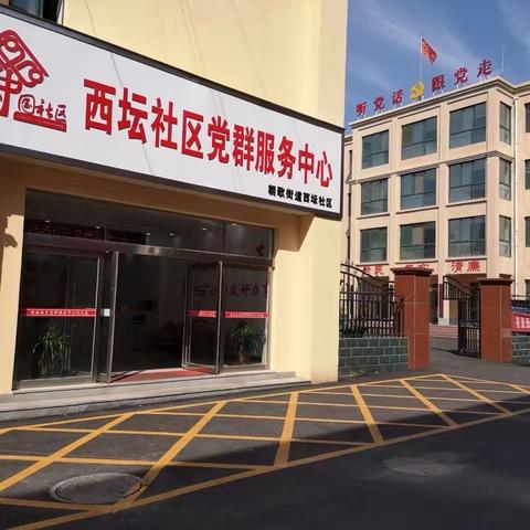 西坛社区精神文明建设暨“乡村光荣榜”表彰大会