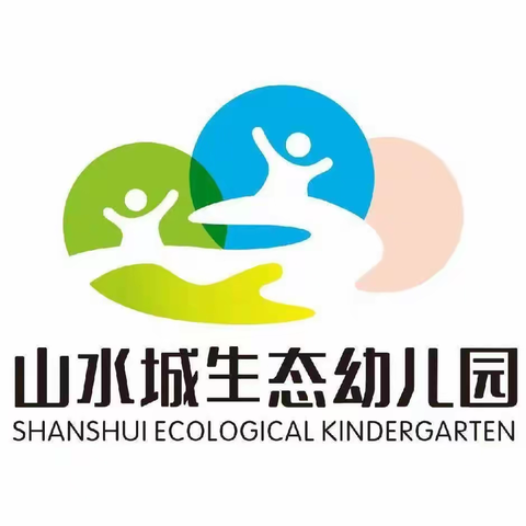 宁远县山水城生态幼儿园秋季招生简章