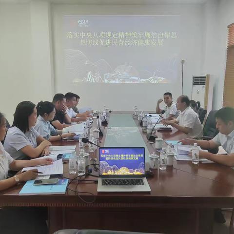 七坊镇商会党支部落实中央八项规定精神学习教育