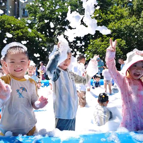 快乐幼儿园——泡沫之夏·清凉童趣💦