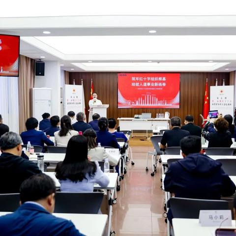 我会受邀在总会第五期省、市级红十字会新任职领导干部培训班作经验交流