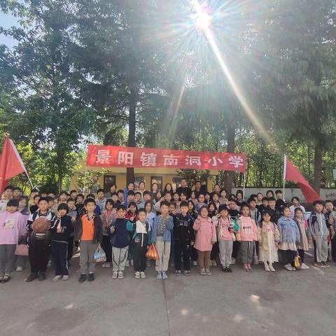 “不负春光，快乐春游”——景阳镇南洞小学春游活动纪实