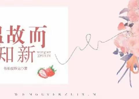 温故知新的来历