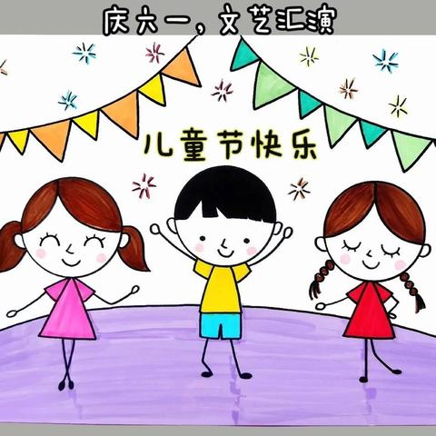 “缤纷童年·喜迎六一”——渌田小学“庆六一”文艺汇演