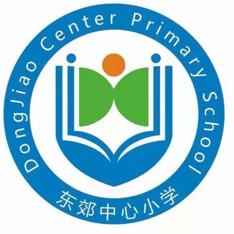 文昌市东郊中心小学特色课后服务纪实