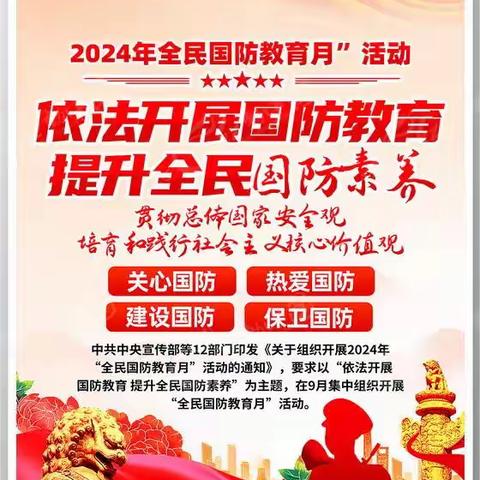 童心系国防，共筑强军梦——屏山镇吴店小学2024年全民国防教育月宣传