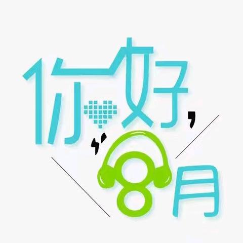 永泰恒宇国际公馆7月份工作简篇