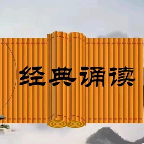 【彭小·教研】诵读文学经典，传承优秀文化 ——宜君县彭镇中心小学经典诵读活动 ﻿