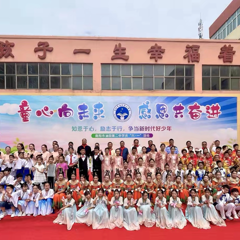 童心飞扬，筑梦未来！ ‍南阳市油田第二中学举行庆“六一”活动