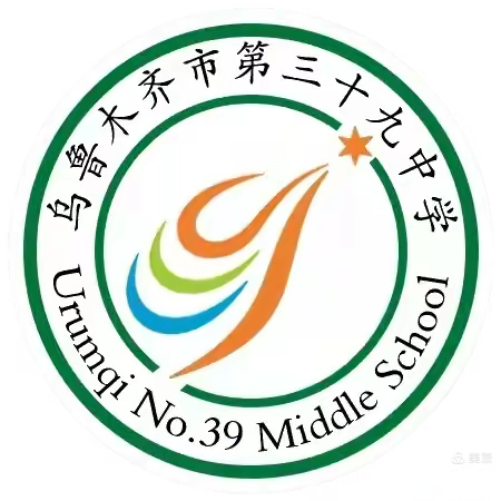 防震演练 安全童行 乌鲁木齐市第三十九中学防震演练活动