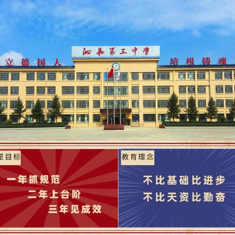驰骋赛场展风采，艺体赋能促发展——沁县第三中学2026年全县中小学艺体展演暨田径运动会风采纪实