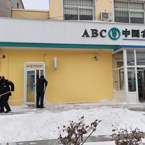 农行大连瓦房店三台支行齐动员，扫雪铲冰暖人心