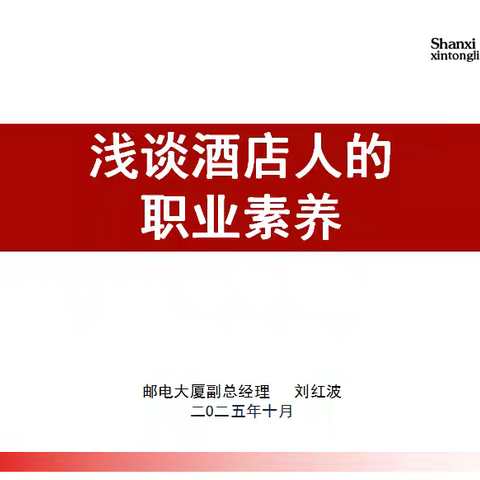 锤炼职业素养，锻造复合型人才 ——第八期后备人才培训成功举办