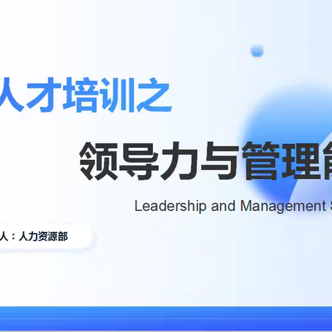第十一期后备人才培训圆满收官 全方位赋能领导力与管理能力提升