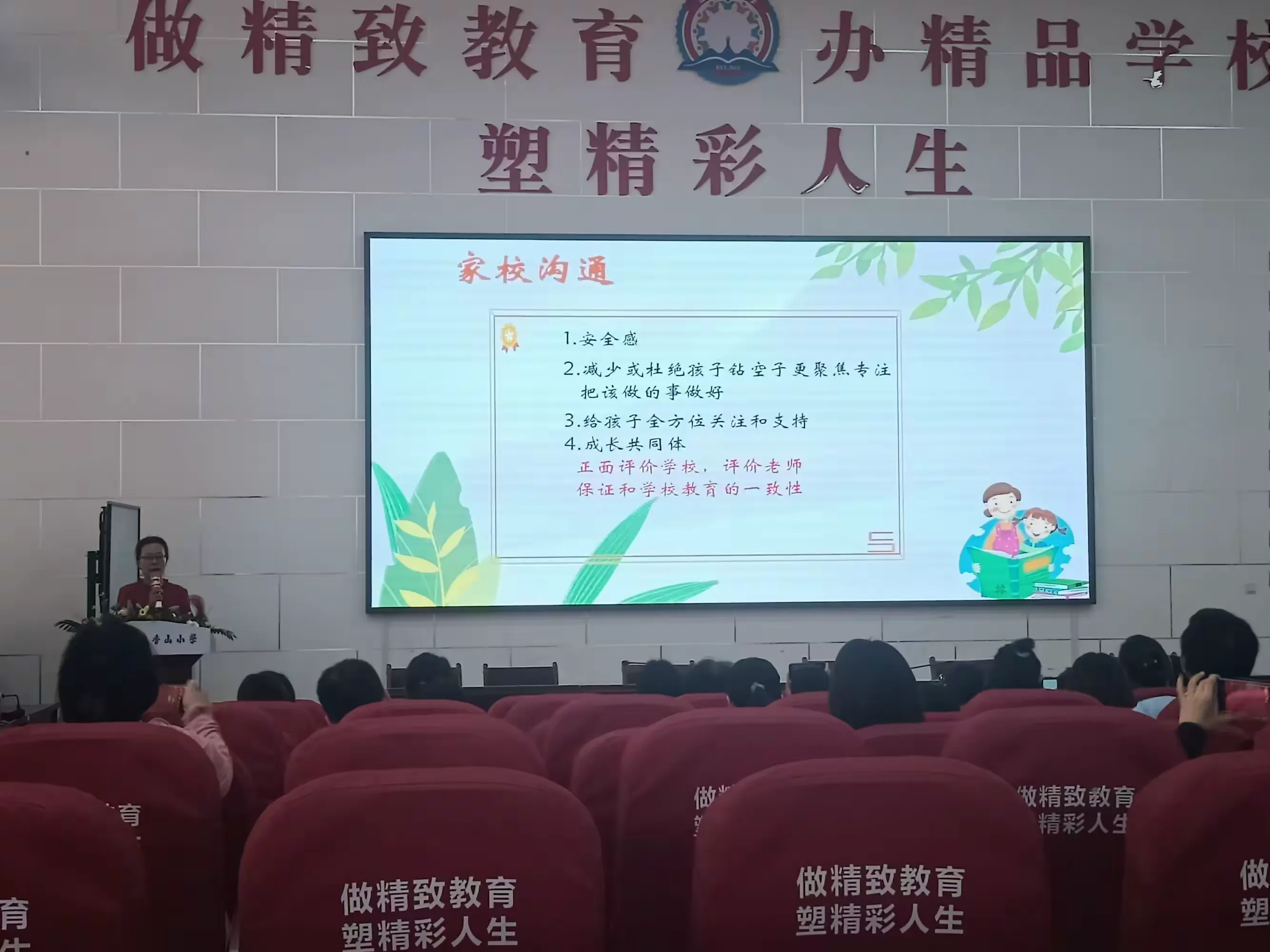 简篇-《养良好习惯 做智慧父母》主题讲座:家校携手,助力成长!